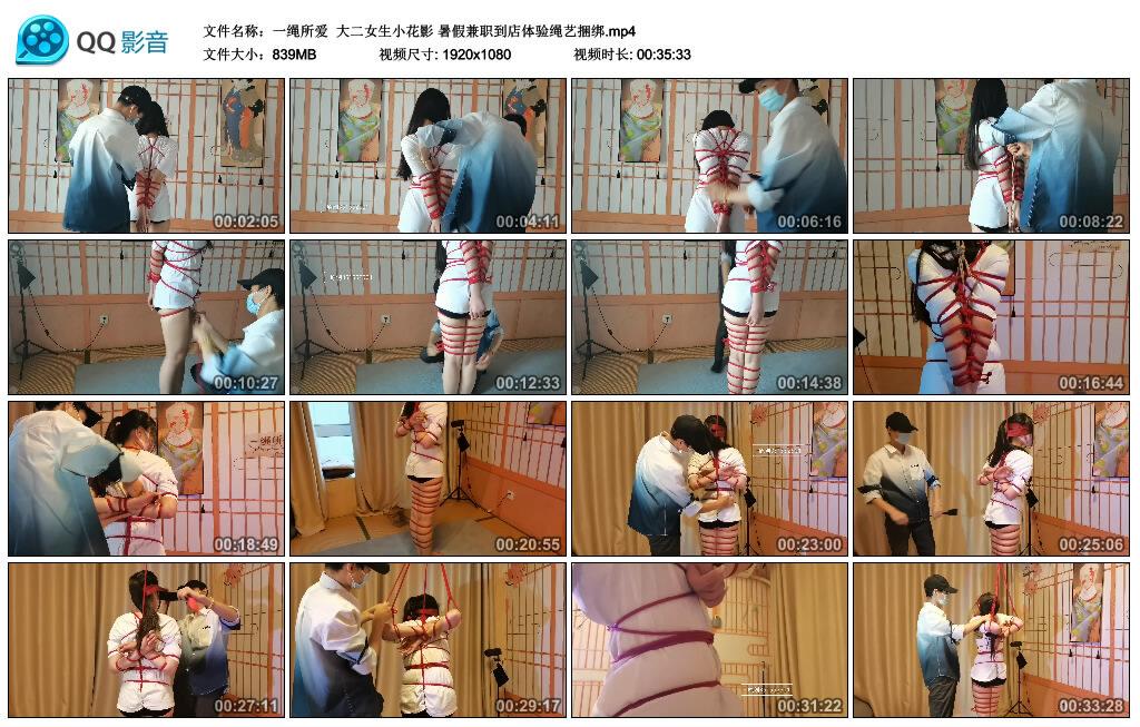 【一绳所爱】大二女生小花影 暑假兼职到店体验绳艺捆绑