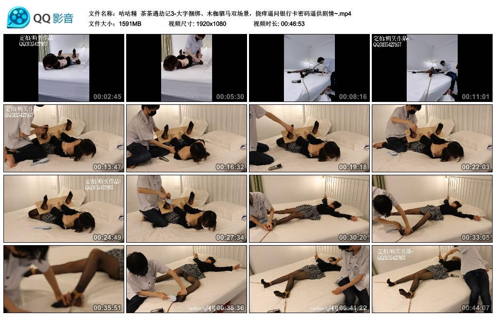 【咕咕精】茶茶遇劫记3