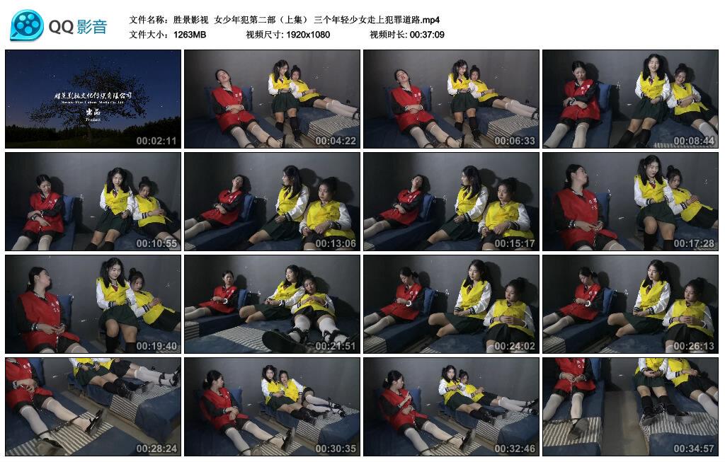 【胜景影视】女少年犯第二部（上集）