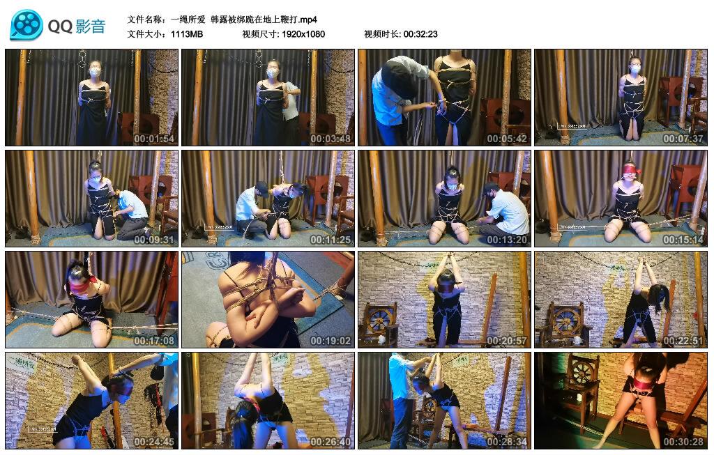 【一绳所爱】韩露被绑跪在地上鞭打