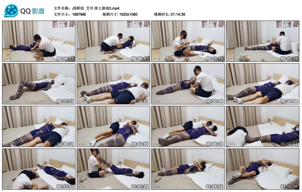 【JS原创】艾可 床上游戏3