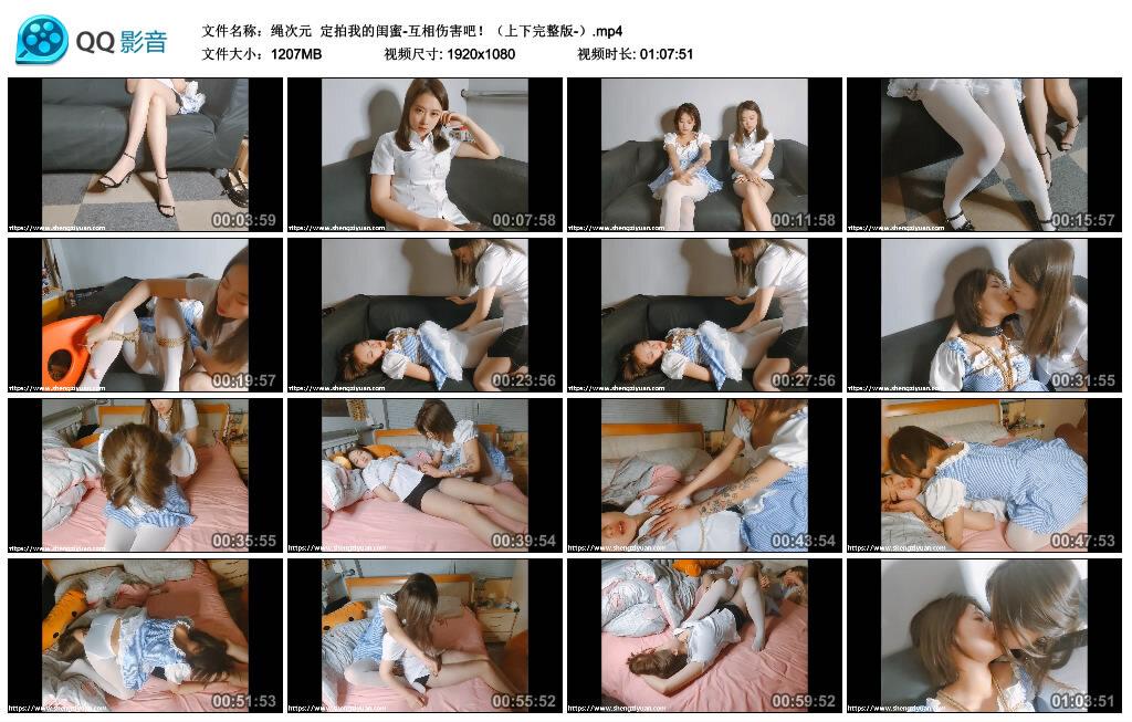 【绳次元】定拍我的闺蜜-互相伤害吧！（上下完整版）