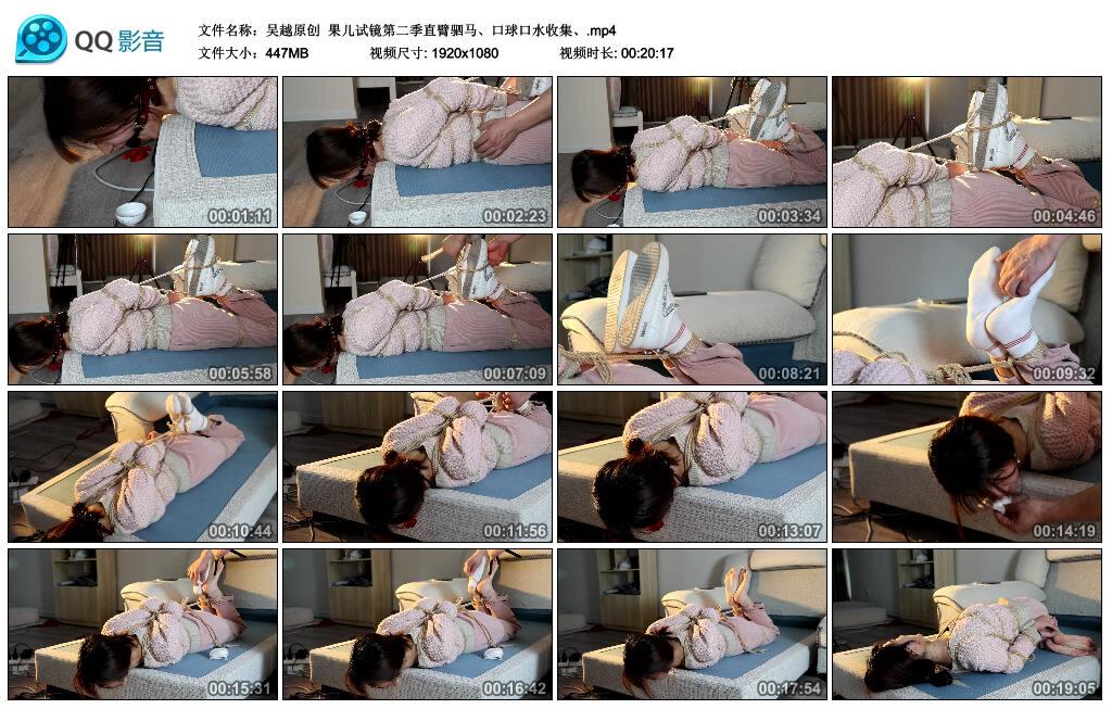 【吴越原创】果儿试镜第二季直臂驷马、口球口水收集