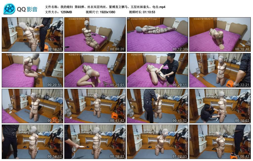 【我的媳妇】第93弹、丝衣双层肉丝、紧缚直立驷马、五层丝袜套头、电击