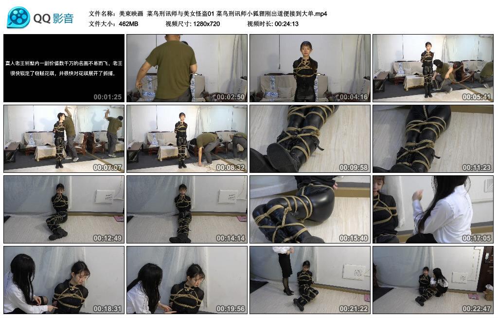 【美束映画】菜鸟刑讯师与美女怪盗01