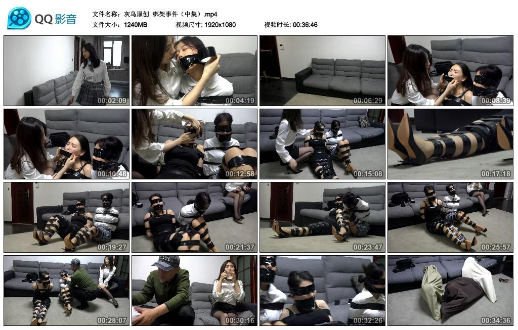 【灰鸟原创】绑架事件（中集）