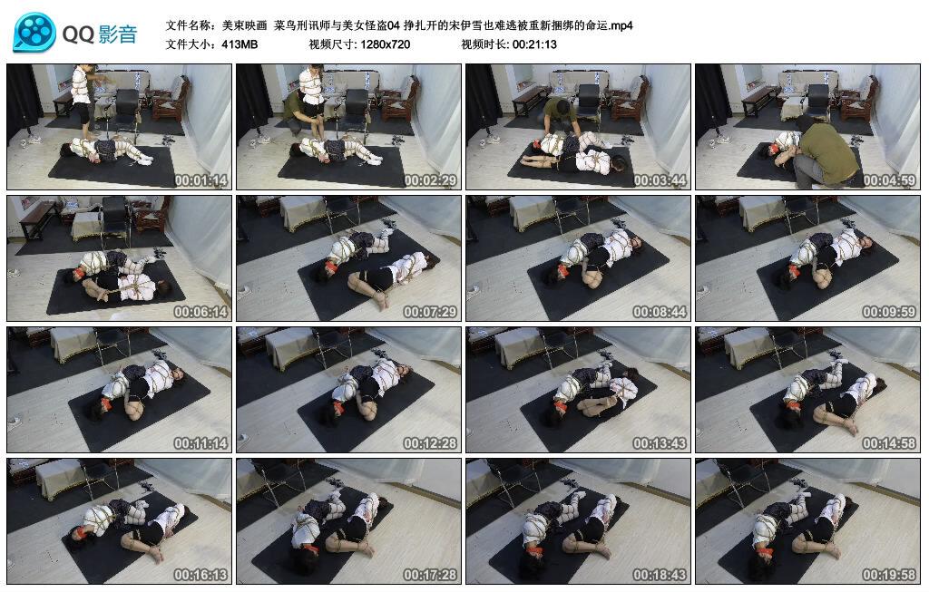 【美束映画】菜鸟刑讯师与美女怪盗04