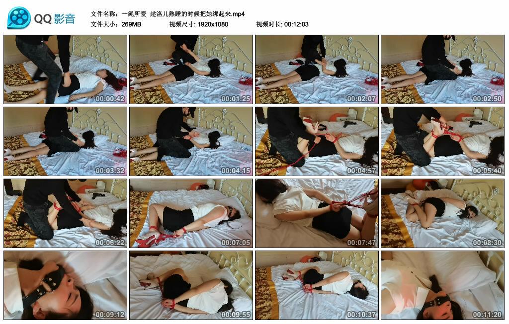【一绳所爱】趁洛儿熟睡的时候把她绑起来