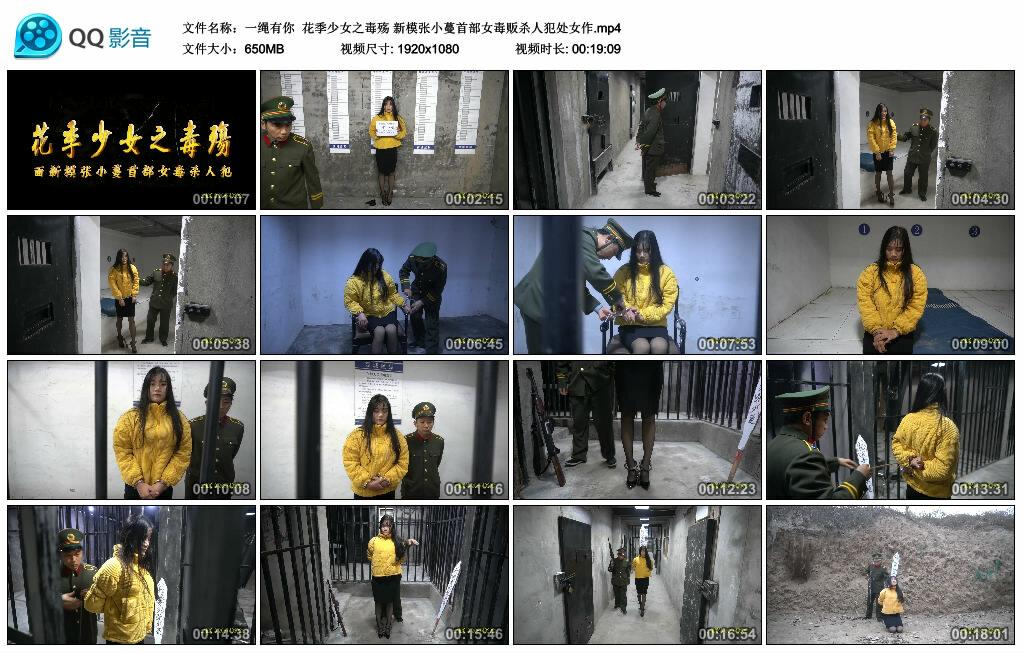 【一绳有你】花季少女之毒殇 新模张小蔓首部女毒贩杀人犯处女作