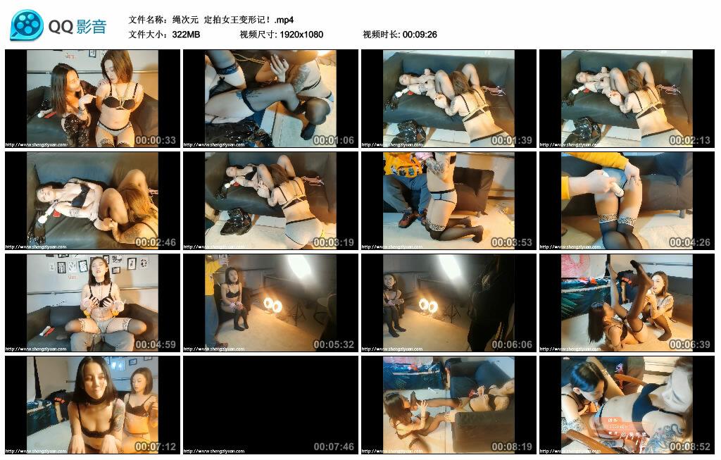 【绳次元】定拍女王变形记！