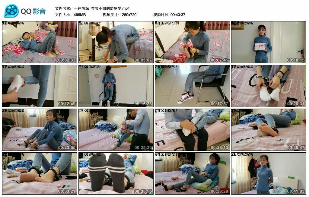 【一往情深】莹莹小姐的监狱梦