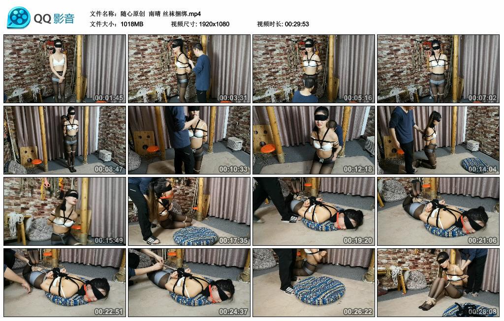 【随心原创】南晴 丝袜捆绑