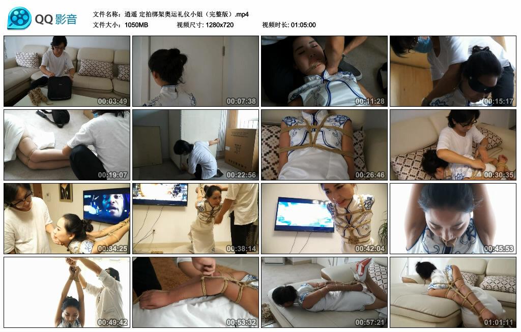 【逍遥】定拍绑架奥运礼仪小姐（完整版）