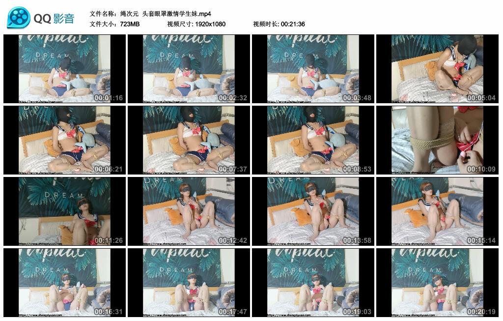 【绳次元】头套眼罩激情学生妹