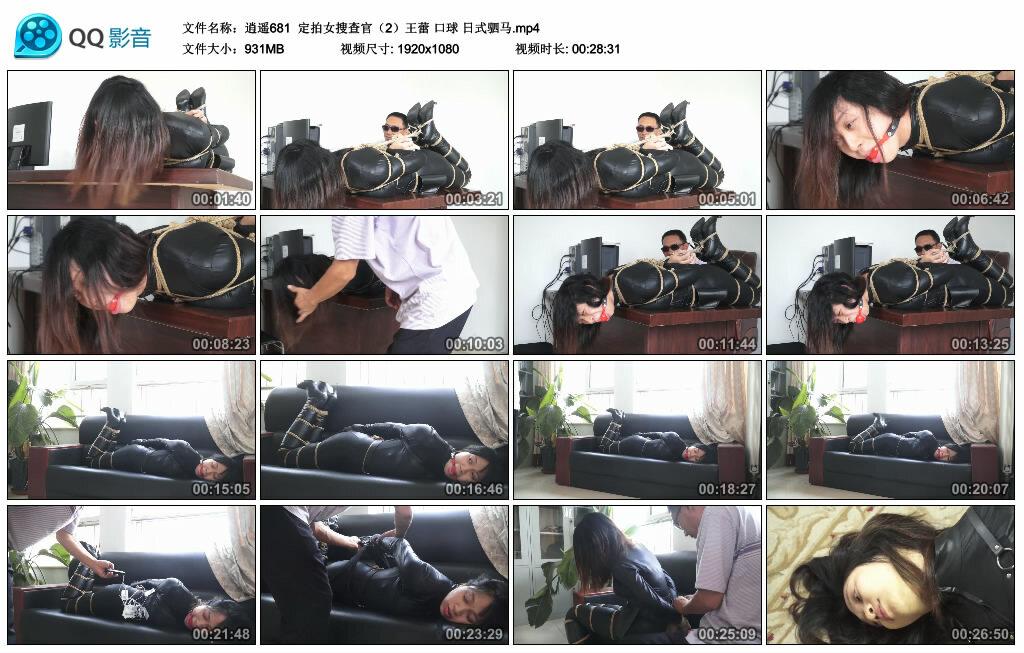 【逍遥】定拍女搜查官（2）王蕾 口球 日式驷马