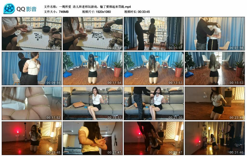 【一绳所爱】洛儿和老师玩游戏，输了要绑起来罚跪