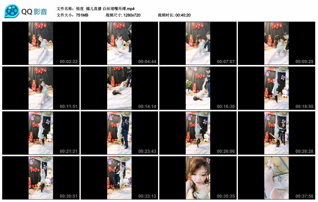 【锐度】嫣儿直播 白丝堵嘴吊缚