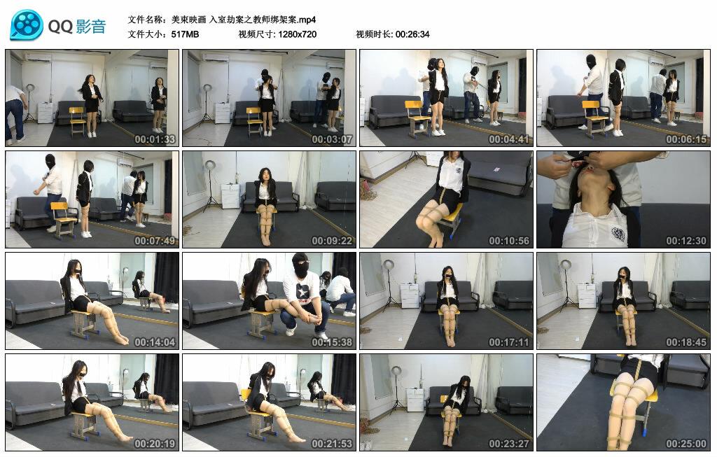 【美束映画】入室劫案之教师绑架案