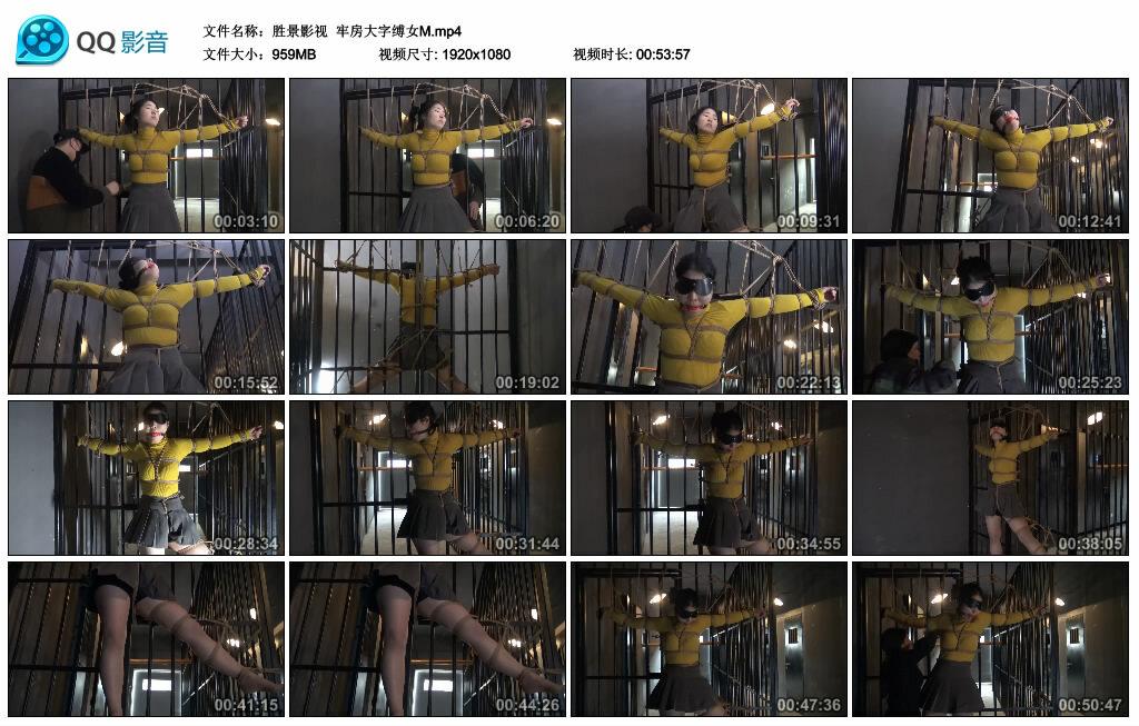 【胜景影视】牢房大字缚女M