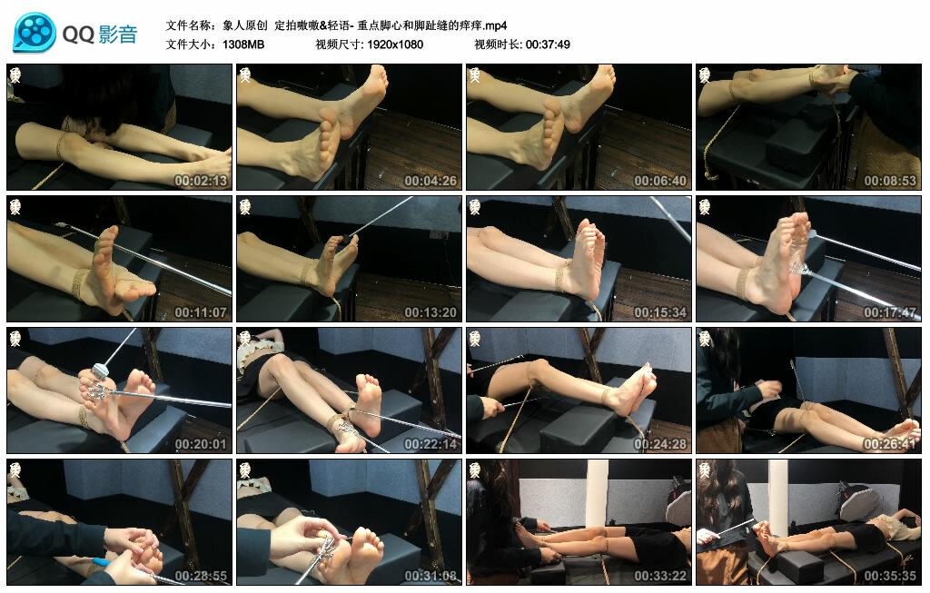 【象人原创】定拍嗷嗷&轻语- 重点脚心和脚趾缝的痒痒