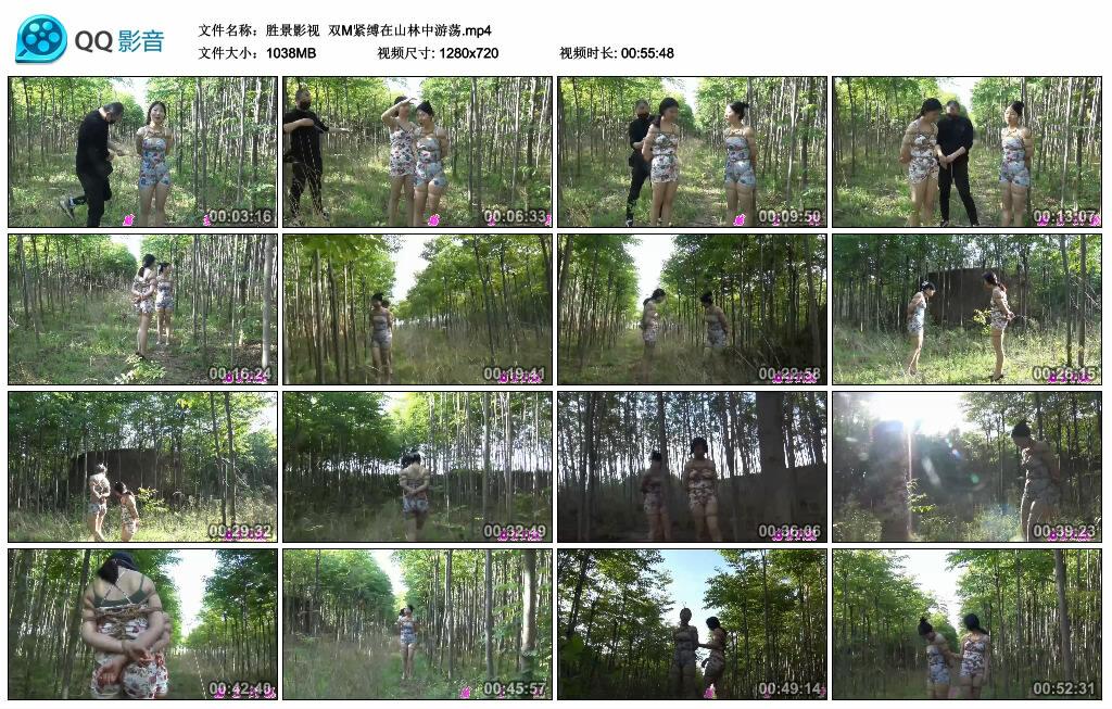 【胜景影视】双M紧缚在山林中游荡