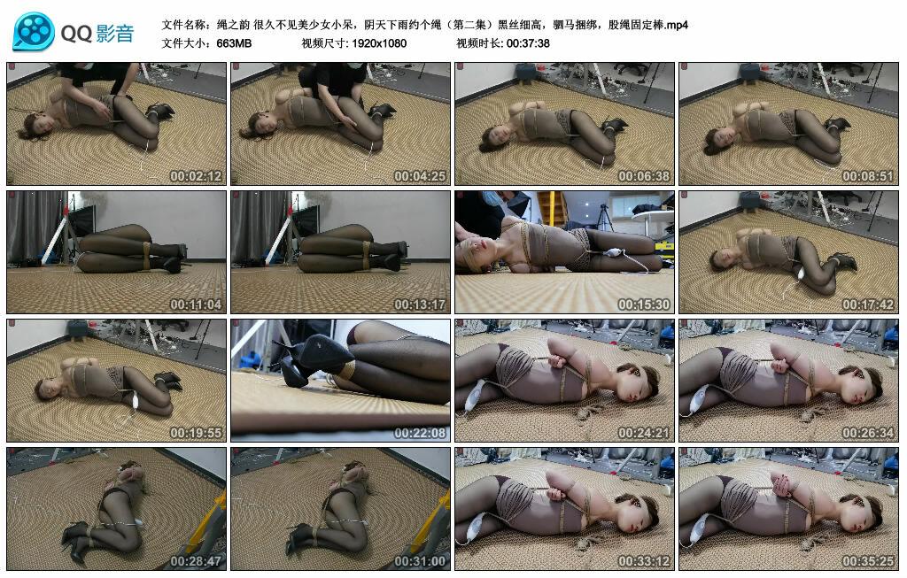 【绳之韵】很久不见美少女小呆，阴天下雨约个绳（第二集）黑丝细高，驷马捆绑，股绳固定棒