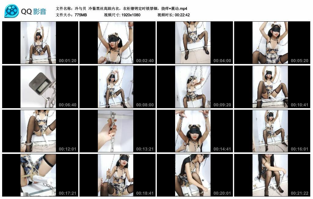 【冷与贝】冷酱黑丝高跟内衣，衣柜镣铐定时锁禁锢，挠痒+震动