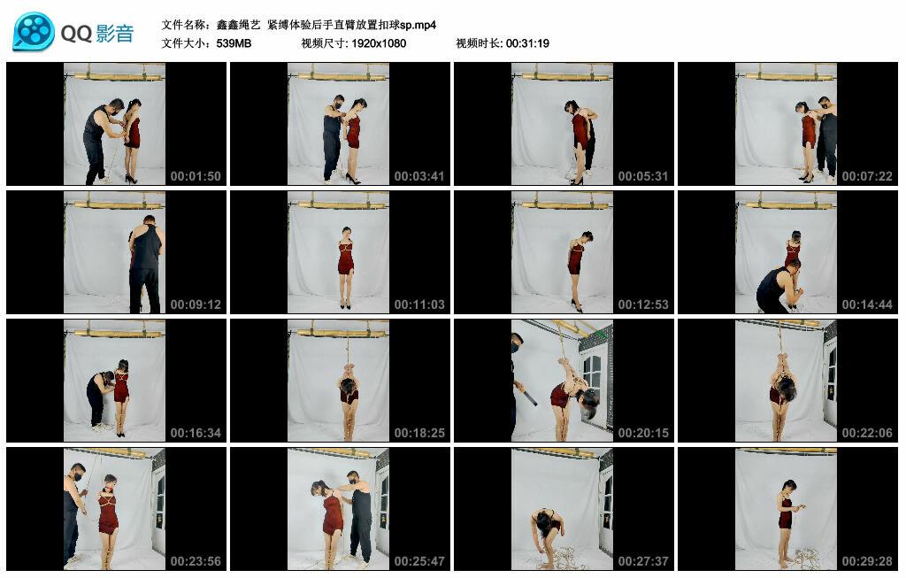 【鑫鑫绳艺】紧缚体验后手直臂放置扣球sp