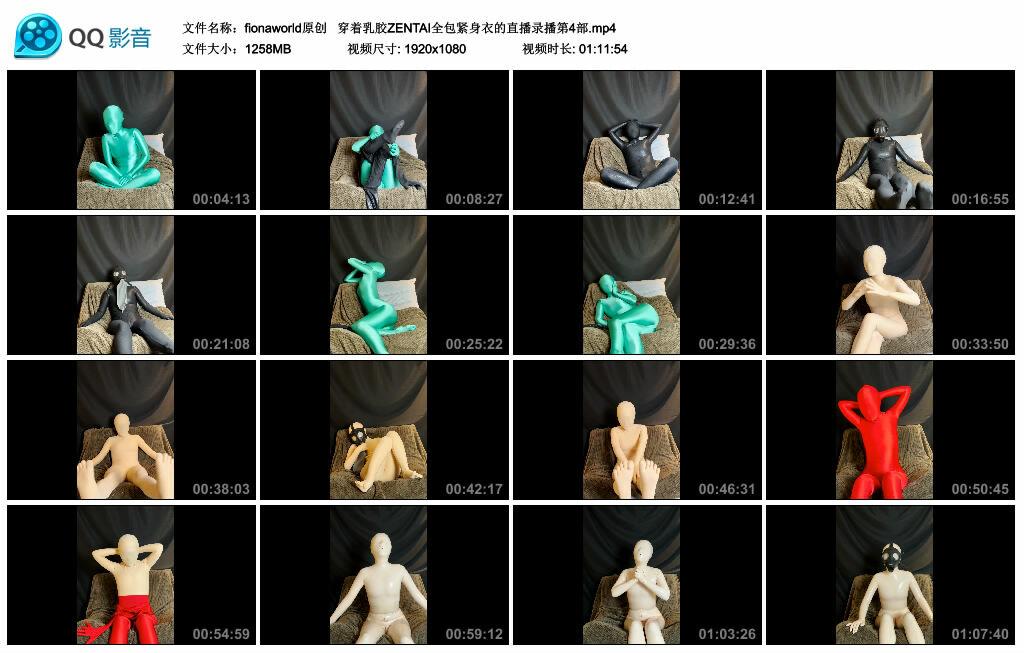 【fionaworld原创】穿着乳胶ZENTAI全包紧身衣的直播录播