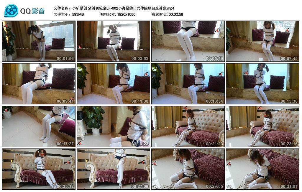 【小驴原创】紧缚实验室 小海星的日式体操服白丝诱惑