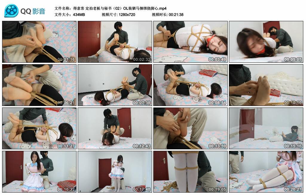 【得意客】定拍老板与秘书（02）OL装驷马捆绑挠脚心