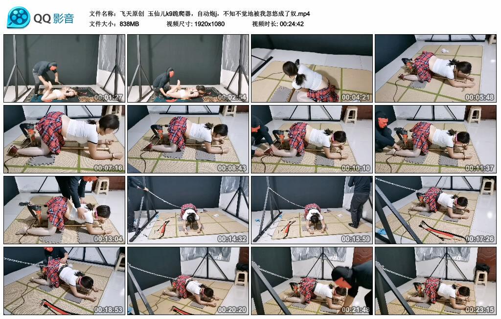 【飞天原创】玉仙儿k9跪爬器，自动炮j，不知不觉地被我忽悠成了奴