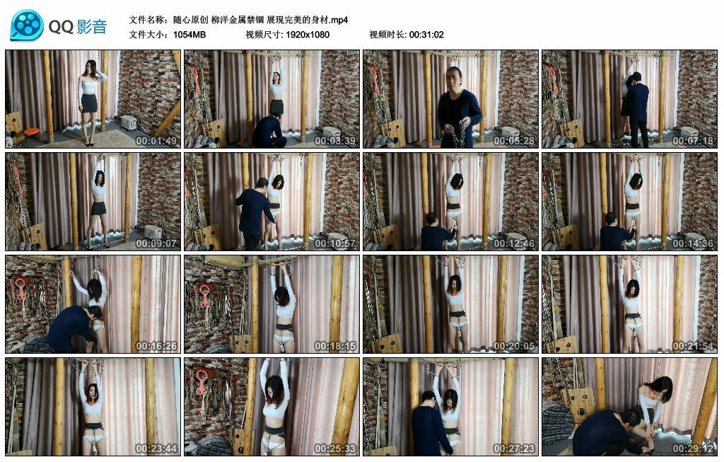 【随心原创】柳洋金属禁锢 展现完美的身材