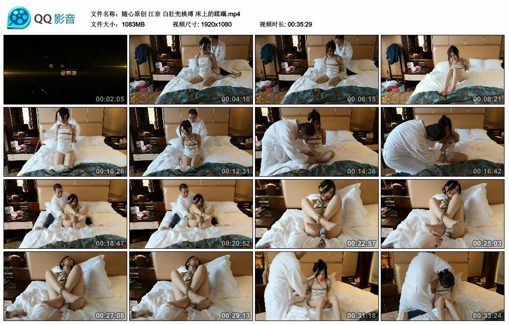 【随心原创】江奈 白肚兜桃缚 床上的蹂躏