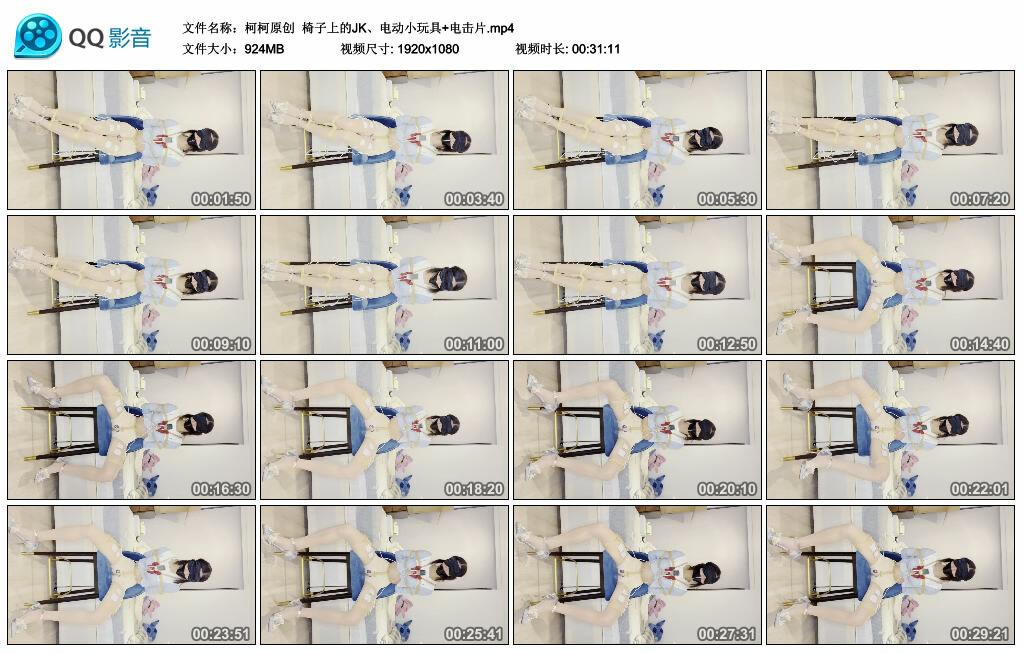 【柯柯原创】椅子上的JK、电动小玩具+电击片