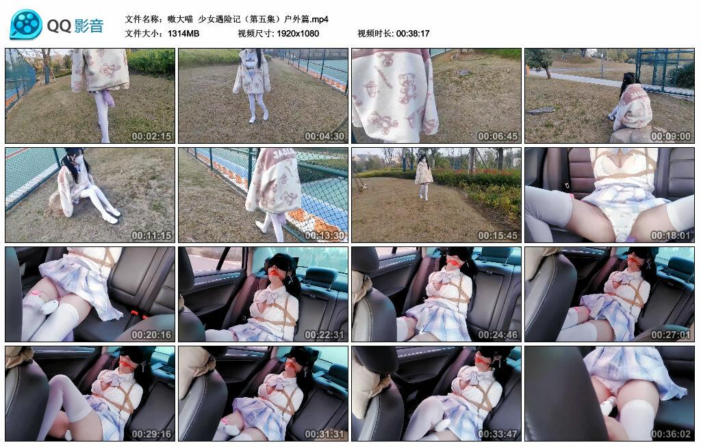 【嗷大喵】少女遇险记（第五集）户外篇