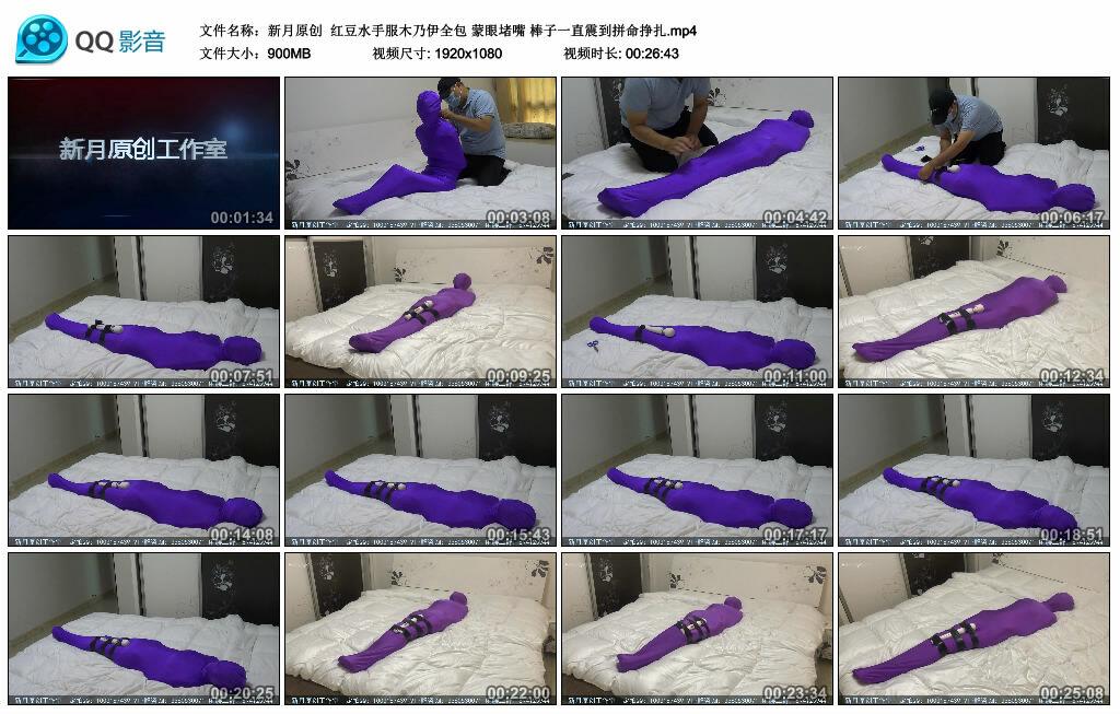 【新月原创】红豆水手服木乃伊全包 蒙眼堵嘴 棒子一直震到拼命挣扎