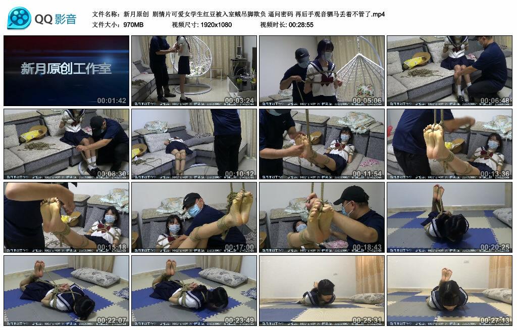 【新月原创】剧情片可爱女学生红豆被入室贼吊脚欺负 逼问密码 再后手观音驷马丢着不管了