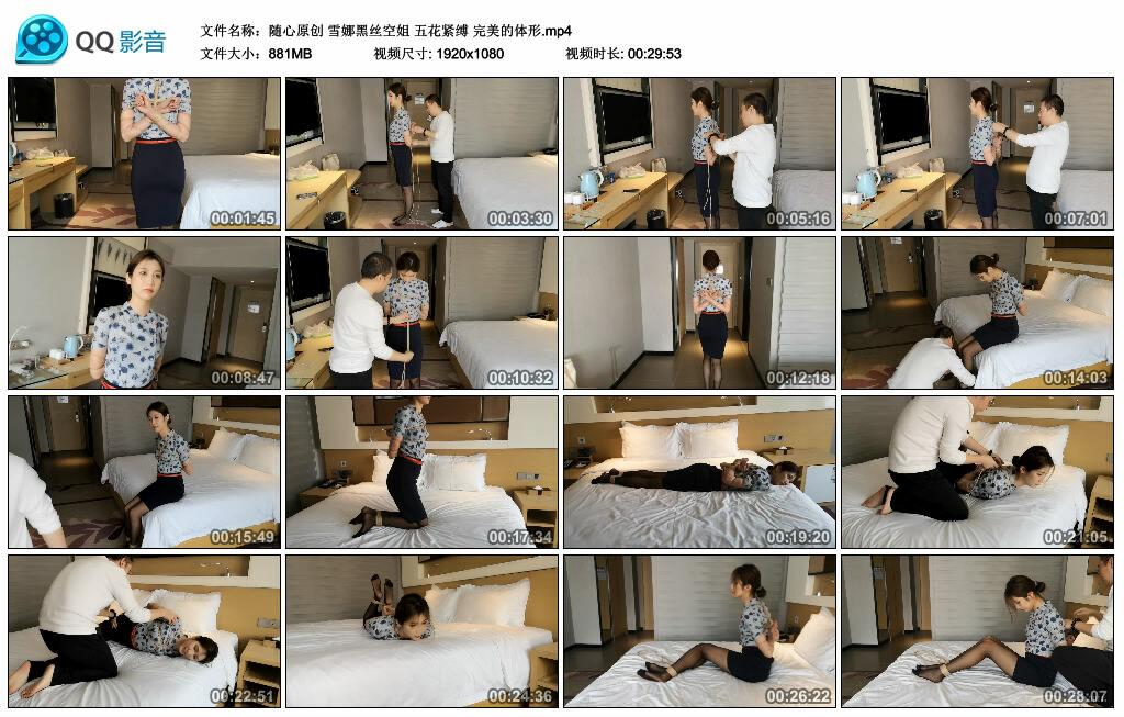 【随心原创】雪娜黑丝空姐 五花紧缚 完美的体形