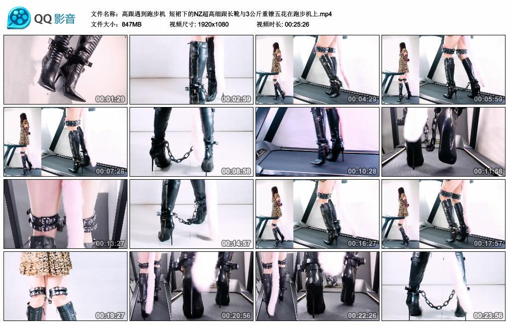 【高跟遇到跑步机】短裙下的NZ超高细跟长靴与3公斤重镣五花在跑步机上