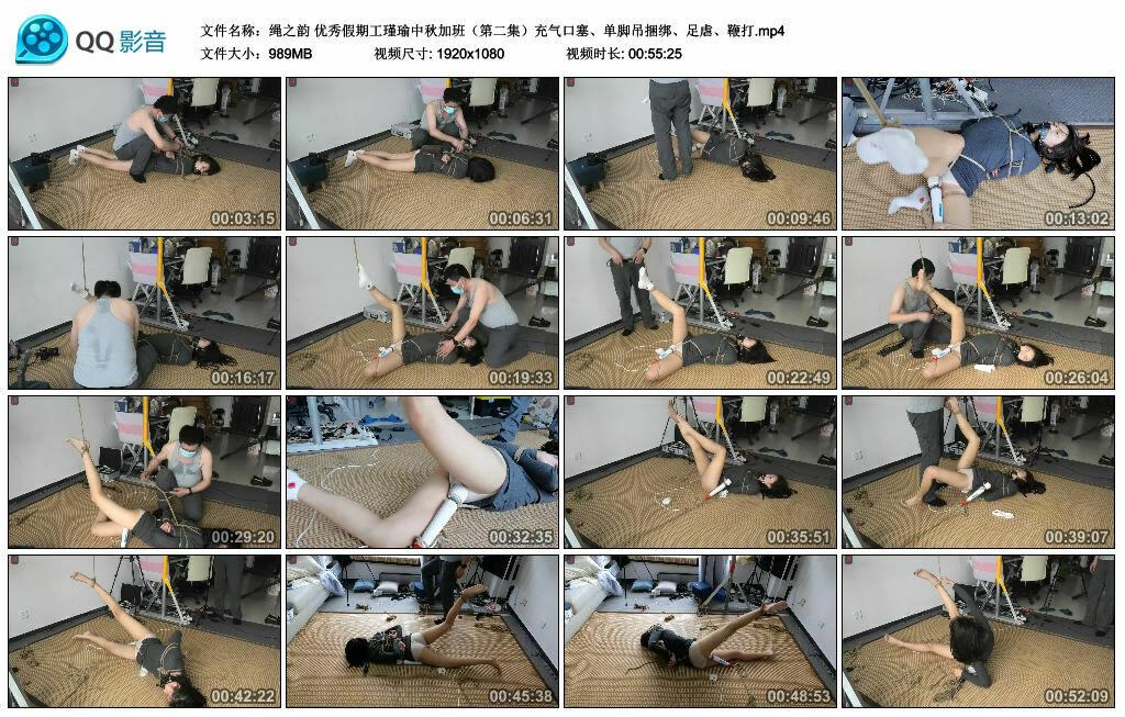 【绳之韵】优秀假期工瑾瑜中秋加班（第二集）充气口塞、单脚吊捆绑、足虐、鞭打