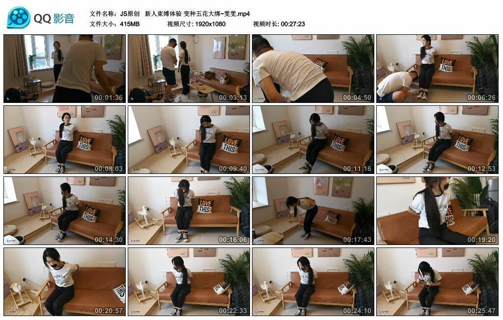 【JS原创】新人束缚体验 变种五花大绑~雯雯