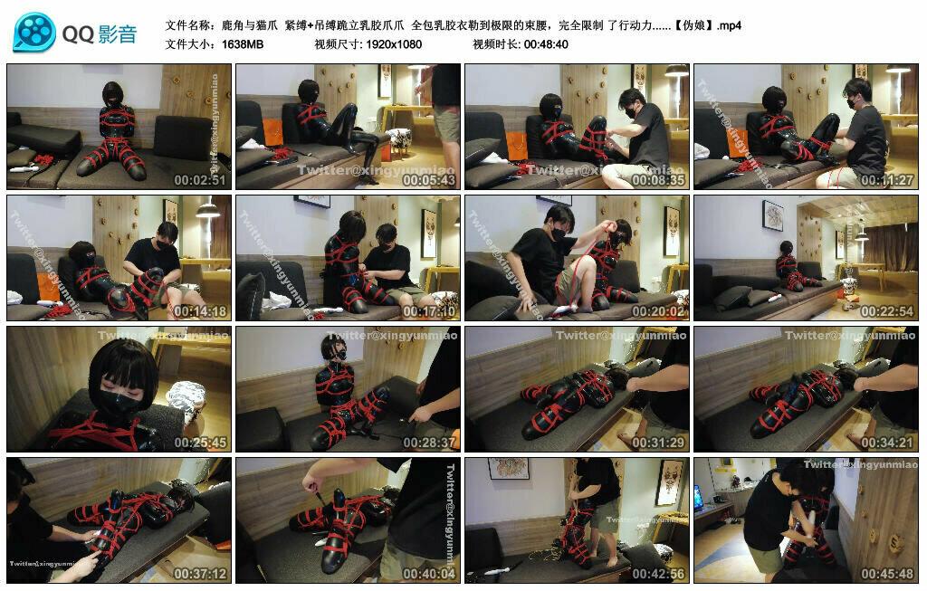 【鹿角与猫爪】紧缚+吊缚跪立乳胶爪爪 全包乳胶衣勒到极限的束腰，完全限制 了行动力……【伪娘】