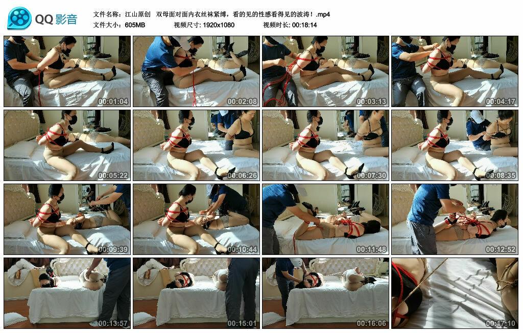 [江山原创] 双母面对面内衣丝袜紧缚，看的见的性感看得见的波涛