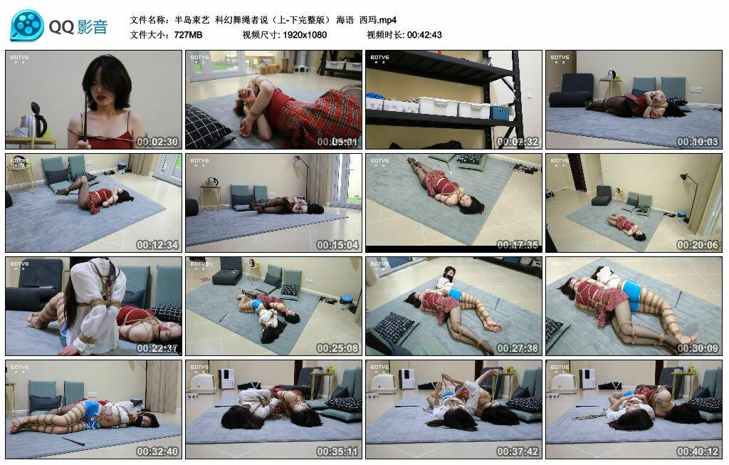 科幻舞绳者说（上-下完整版） 海语 西玛