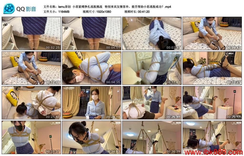 【lamu原创】小思紧缚挣扎逃脱挑战