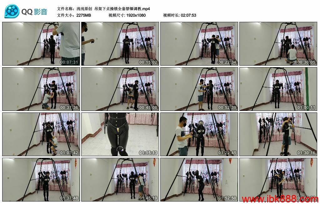 【浅浅原创】吊架下贞操锁全套禁锢