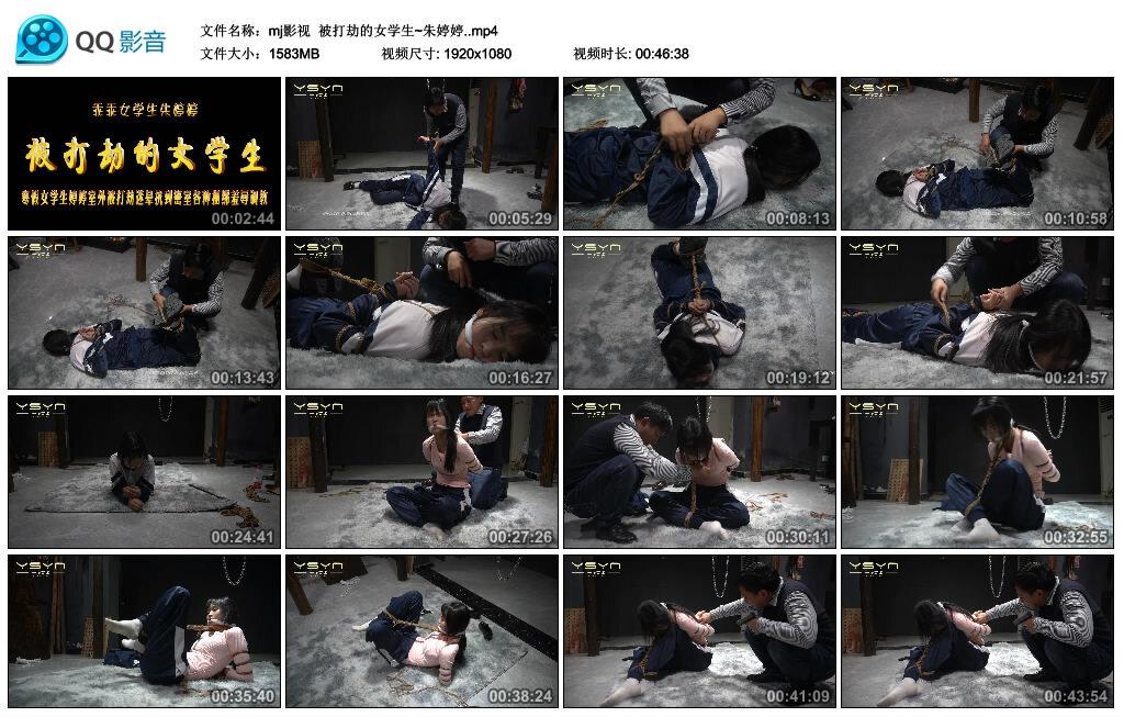 【mj影视】被打劫的女学生~朱婷婷