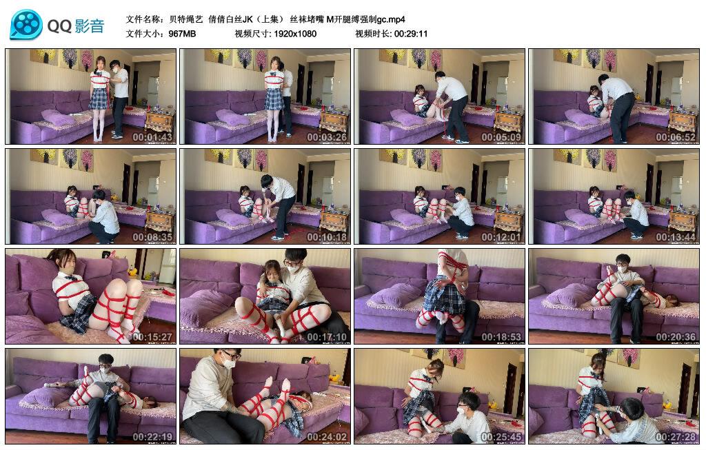 【贝特绳艺】倩倩白丝JK（上集） 丝袜堵嘴 开腿缚