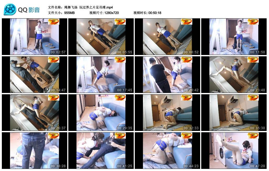 【绳舞飞扬】玩过界之片足吊缚